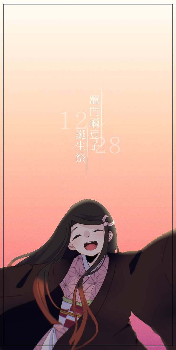chilisa_002's tweet photo. #竈門禰豆子誕生祭2019

幸せになって🎉 https://t.co/bjC8H4LN6K