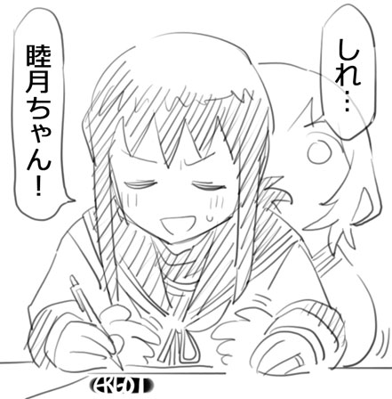 最近睦月ちゃんの様子がおかしいんです 