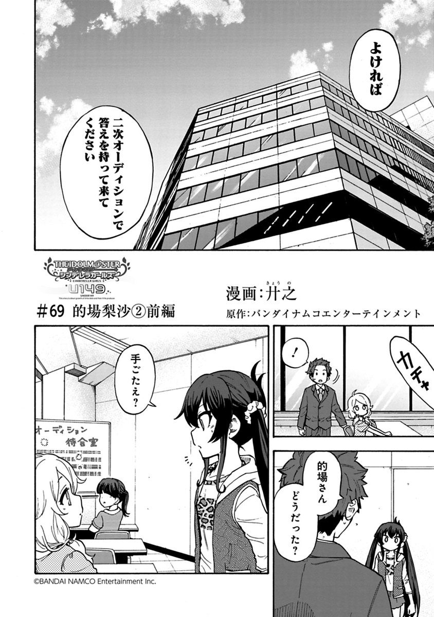 U149 最新話&先読み分の更新になります!

最新話「第69話 前編」
『自分がどんなアイドルになりたいのか』1次面接での質問から、自分を見つめ直す梨沙だが…?

先読み「第69話 後編」
前編の続きがすぐ読めます!
次へと向けたレッスンに励みます!

#サイコミ #U149
 