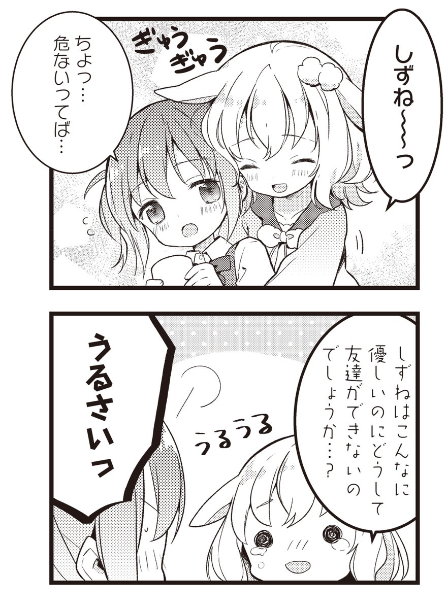 まんがタイムきらら編集部 きららキャラット2月号 ご好評につき再登場 逸見先生 しずねちゃんは今日も眠れない 不眠に悩み買った抱き枕が 何故か人型になってしまったしずねちゃん 快眠を求めて試行錯誤しますが 抱き枕に振り回されたり