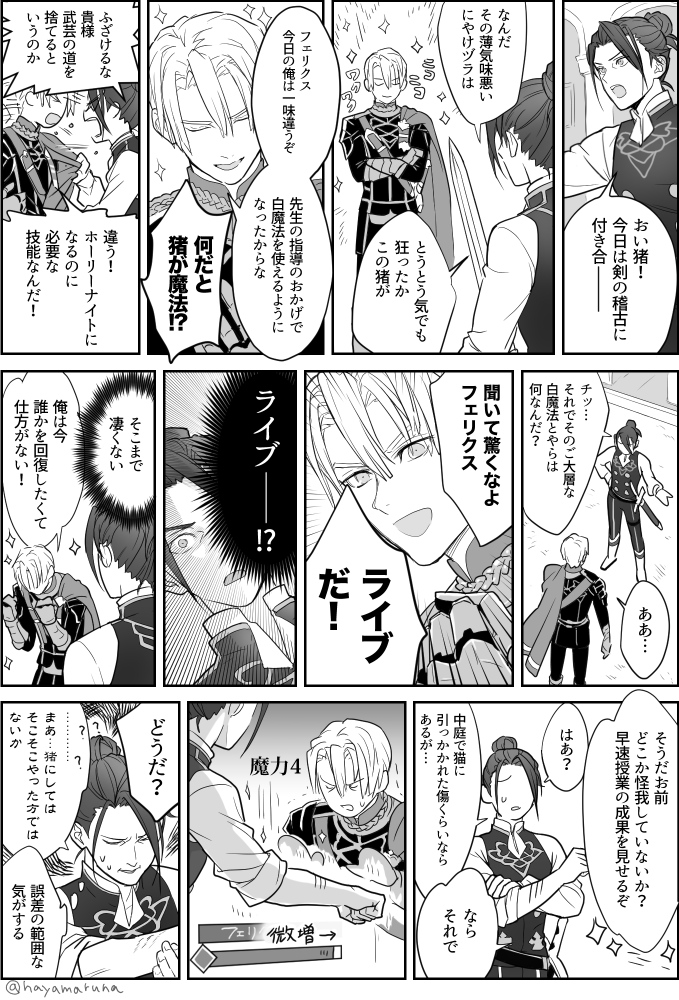 ファイアーエムブレム風花雪月 ロドリグの影響でホーリーナイトを目指すディミトリ とフェリクス Fe風花雪月 五浦マリ 葉矢の漫画 ファイアーエムブレム風花雪月 ロドリグの影響でホーリーナイトを目指すディミトリ とフェリクス Fe風花雪月 五浦マリ 葉矢の漫画