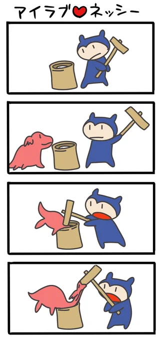 もちつき大会 #ネッシーマンガ 
