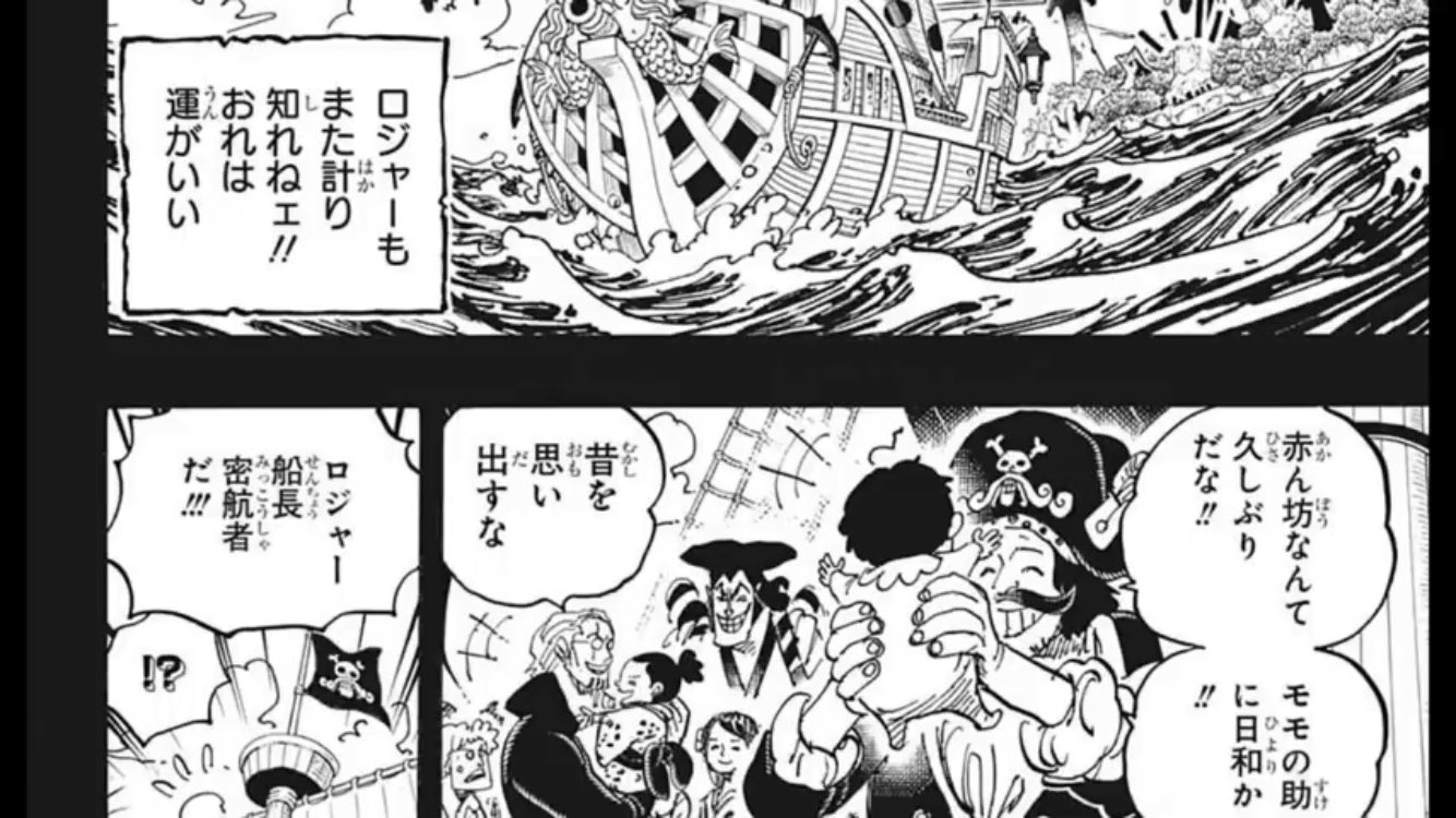 サル 赤猿海賊団 ロジャーの 赤ん坊なんて久しぶりだな と レイリーの 昔を思い出すな ってなんか 意味深じゃねェッスか もしかして シャンクスとバギーが赤ん坊の頃の話してる ワンピース T Co Kwguq8j8iv Twitter