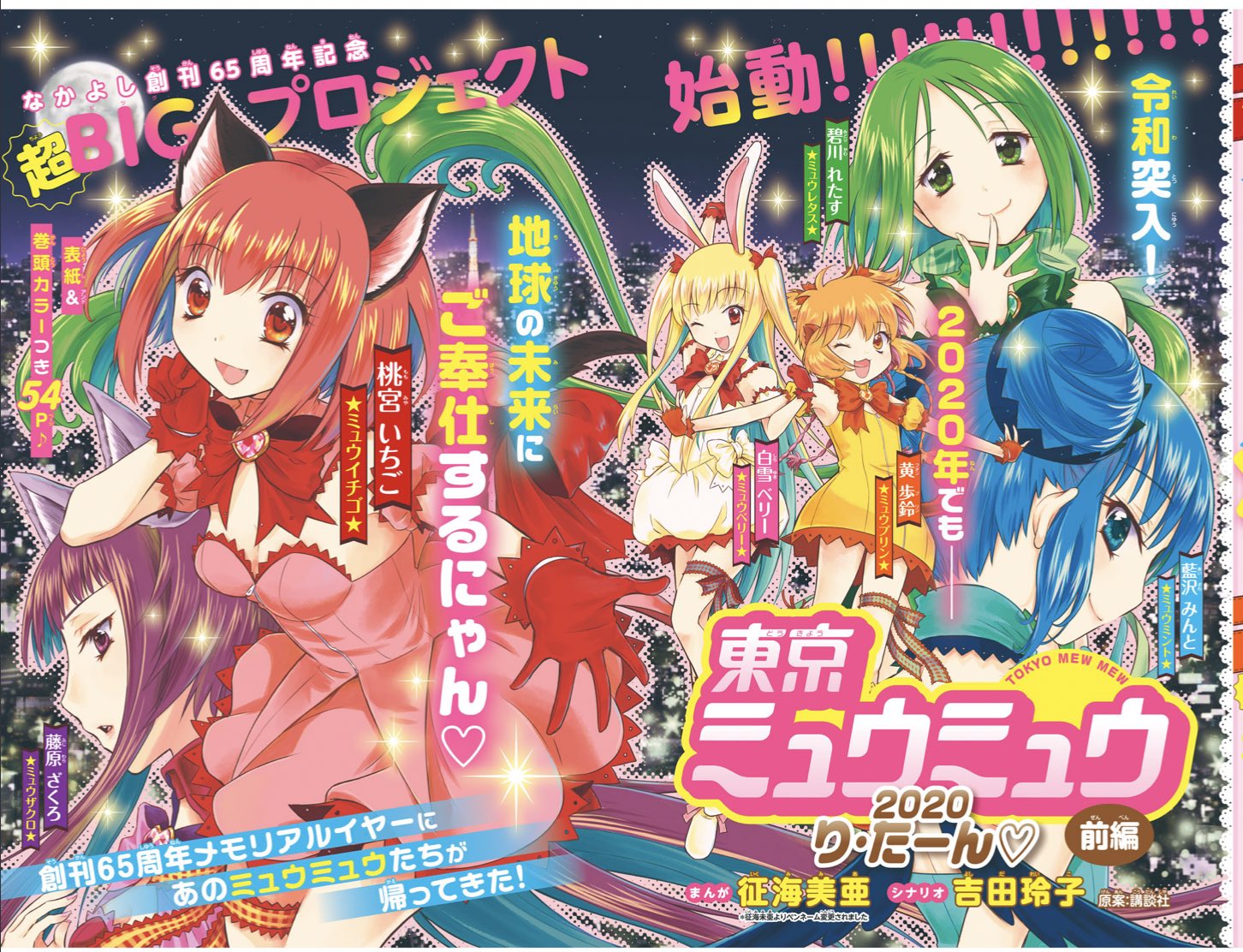 Hika Yagami Colored Illustration Of Tokyo Mew Mew Re Turn Tokyomewmew 東京ミュウミュウ Twitter