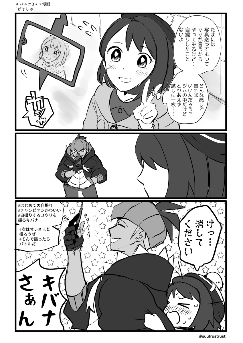キバユウ3コマ「げきしゃ」
じゃれてるけどつきあってはいない 