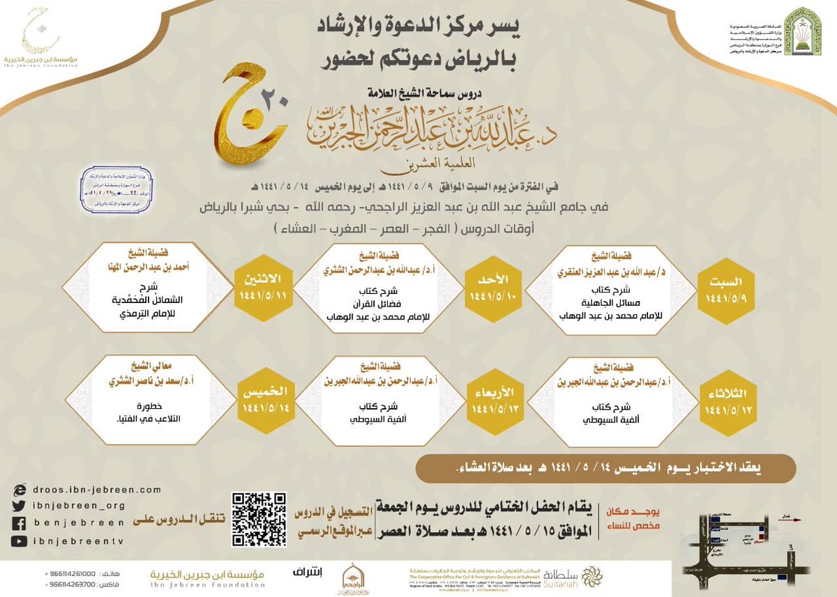 جريدة الرياض مؤسسة ابن جبرين الخيرية رائدة في خدمة العلم والعلماء ومنبر للوسطية والاعتدال