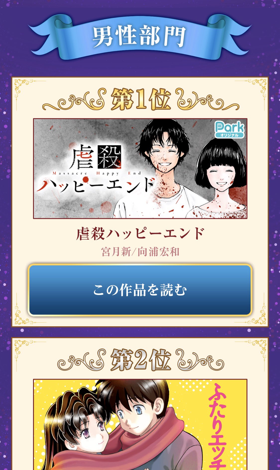 宮月新 償い魔法少女カレンザ マンガワン新連載 マンガparkの 一年間で最も読まれた作品ランキング 男性部門で 虐殺ハッピーエンドが第1位になりました ご愛読ありがとうございました 単行本7巻は去勢転生 シグナル100零と共に1月17日発売 宮月新 償い魔法少女カレンザ マンガワン新連載 マンガparkの 一年間で最も読まれた作品ランキング 男性部門で 虐殺ハッピーエンドが第1位になりました ご愛読ありがとうございました 単行本7巻は去勢転生 シグナル100零と共に1月17日発売
