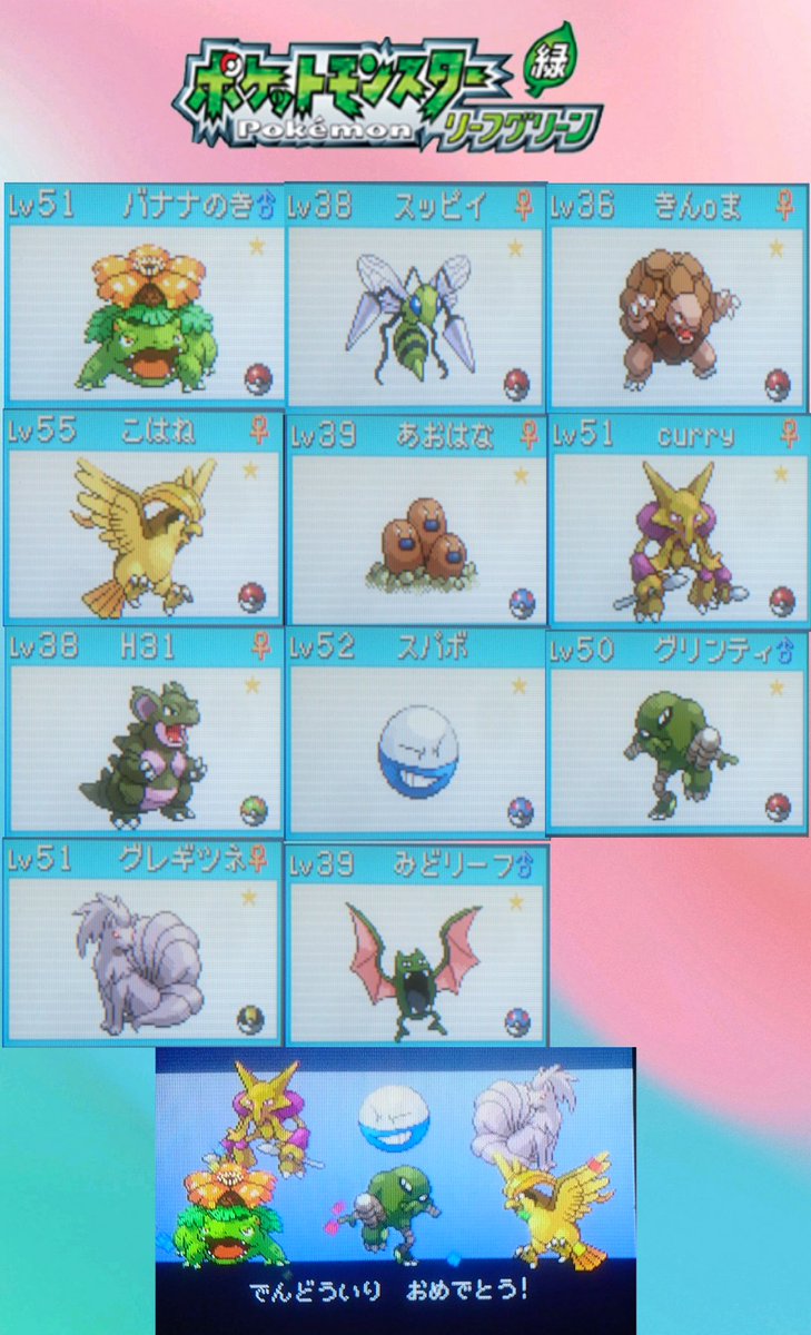 ぱすてる青 En Twitter 色違いのポケモンが大好きなのでリーフグリーンで色違いだけで殿堂入りをするという目標を昨年から立てて今年遂に色違いだけで殿堂入りを果たすことができました このポケモン達をガラル地方に連れていくのが楽しみです Junichi Masuda