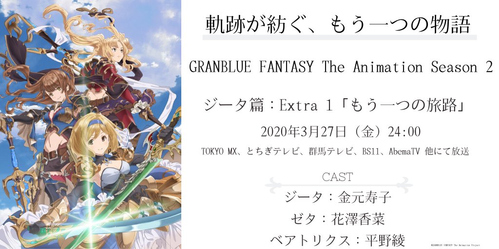 Granblue EN (Unofficial) on X: Once more, with feeling: The promo