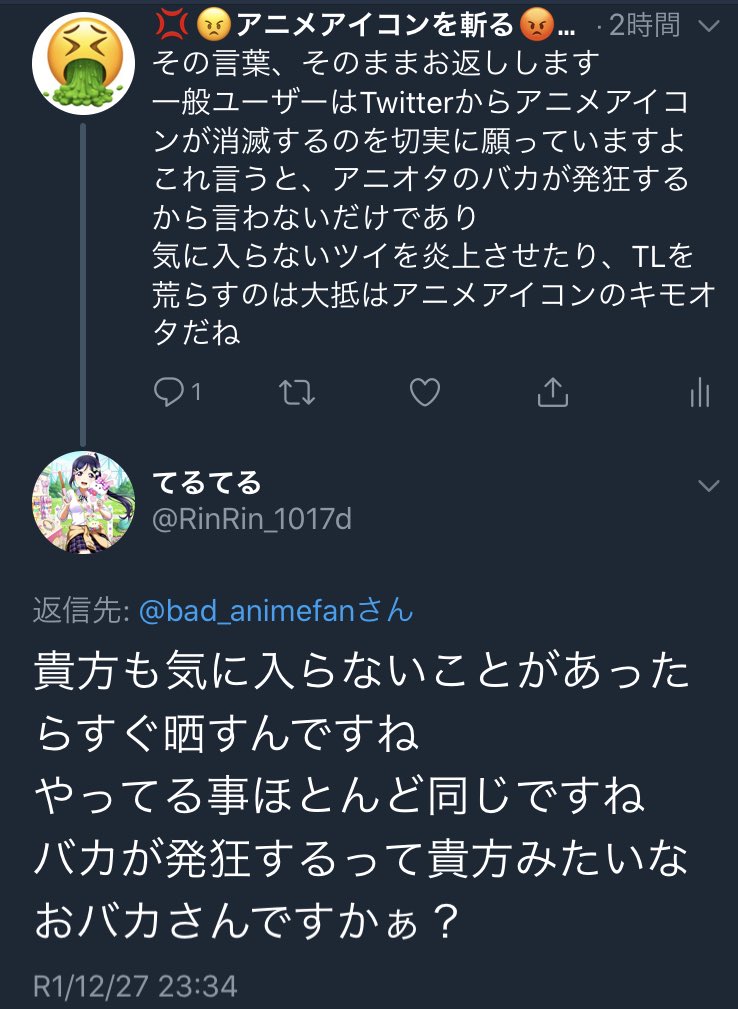 アニメアイコンを斬る Bad Animefan Twitter アニメアイコンを斬る Bad Animefan Twitter