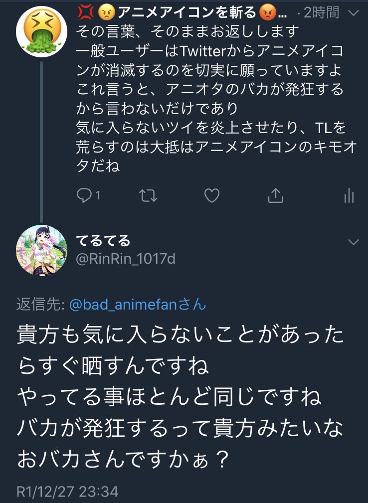 アニメアイコンを斬る Bad Animefan Twitter