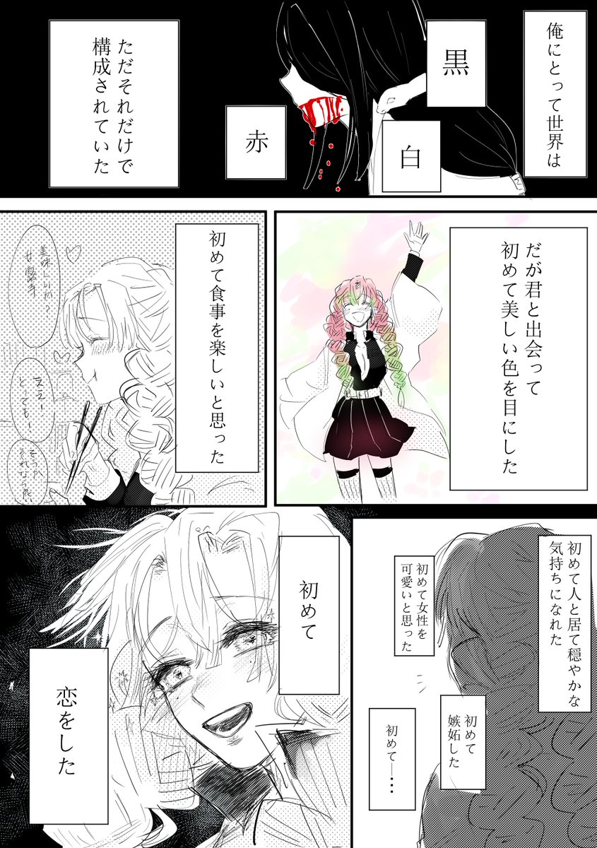 煉獄杏寿郎 煉獄先生ー 歴史教えてーーー って放課後に職員室直行する女子高生になりた レッド颯号の漫画