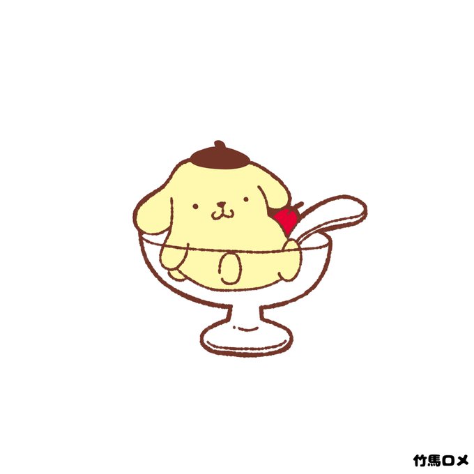 ポムポムプリンのtwitterイラスト検索結果 古い順