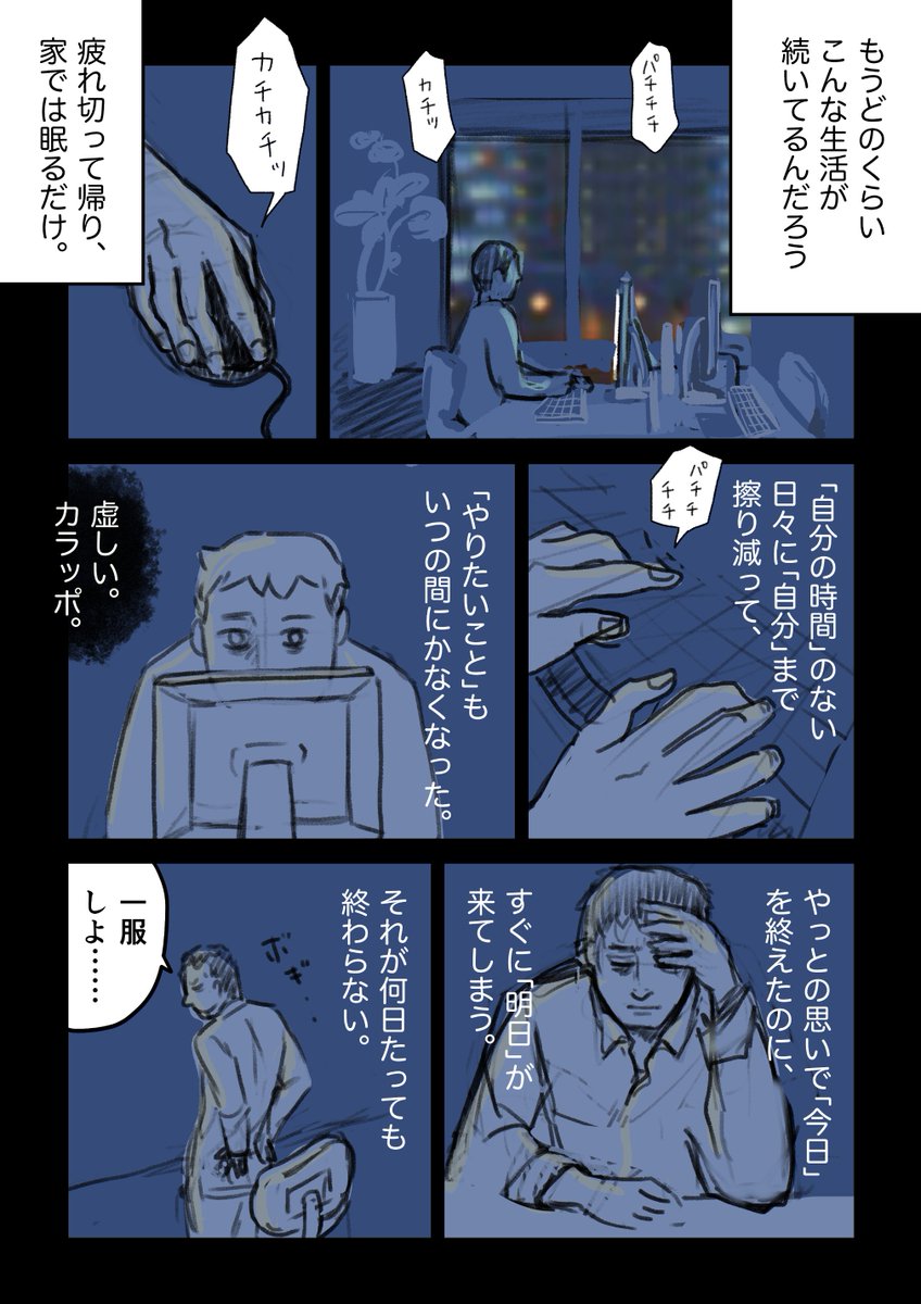 本日 #コルクラボマンガ専科 の課題で提出したマンガです!「窓明かりの平行宇宙」 