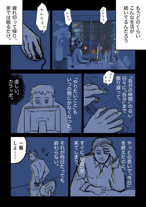 本日 #コルクラボマンガ専科 の課題で提出したマンガです!「窓明かりの平行宇宙」 