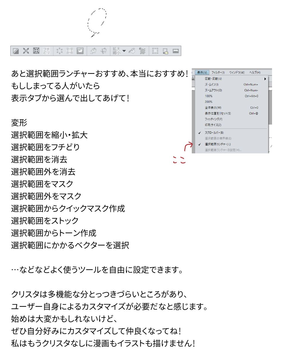 境みたる 3 プリステ娘33 クリスタで漫画向けのワークスペース ショートカットキーについて あとおすすめ機能 選択範囲ランチャー のプレゼン Clipstudio T Co Mkgdzt2cdn Twitter