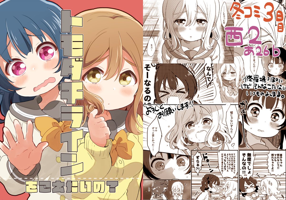冬コミ2冊目のサンプル投稿してきました~!ピクシブ分は多めに載ってます!
『トモダチラインをこえたいの?』(よしまる)
B5/30p/500円
付き合いたてのよしまるの最初だけ修羅場っぽいけど全くそんなことはないいつものやつです!よろしくお願いします!
ぴくしぶ→