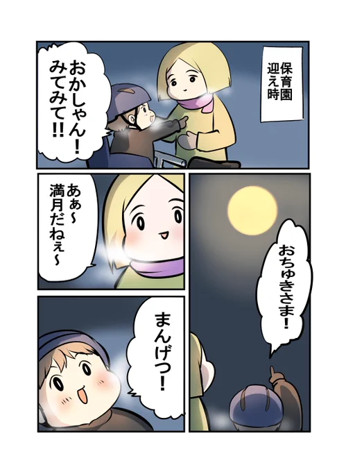 ある満月の日のお話 