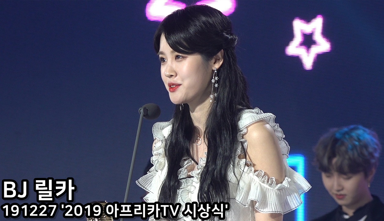 Bj릴카합성 뉴스인스타 على X: "BJ 릴카, '아프리카 시상식'에서 '게임 엔터테이너 BJ' 부문 대상 받은 릴카여신 [스타 영상]  https://t.co/NWkiMdyQ8D #릴카 #BJ릴카 #아프리카TV #아프리카티비 #아프리카TV시상식 #아프리카시상식  https://t.co/04mC5osV1Z" / X
