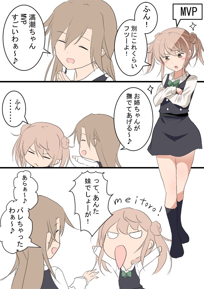 満潮 荒潮
お姉ちゃんが撫でてあげる～♪
#艦これ版深夜の真剣お絵描き60分一本勝負
#艦これ版真剣お絵描き60分一本勝負_20191227 