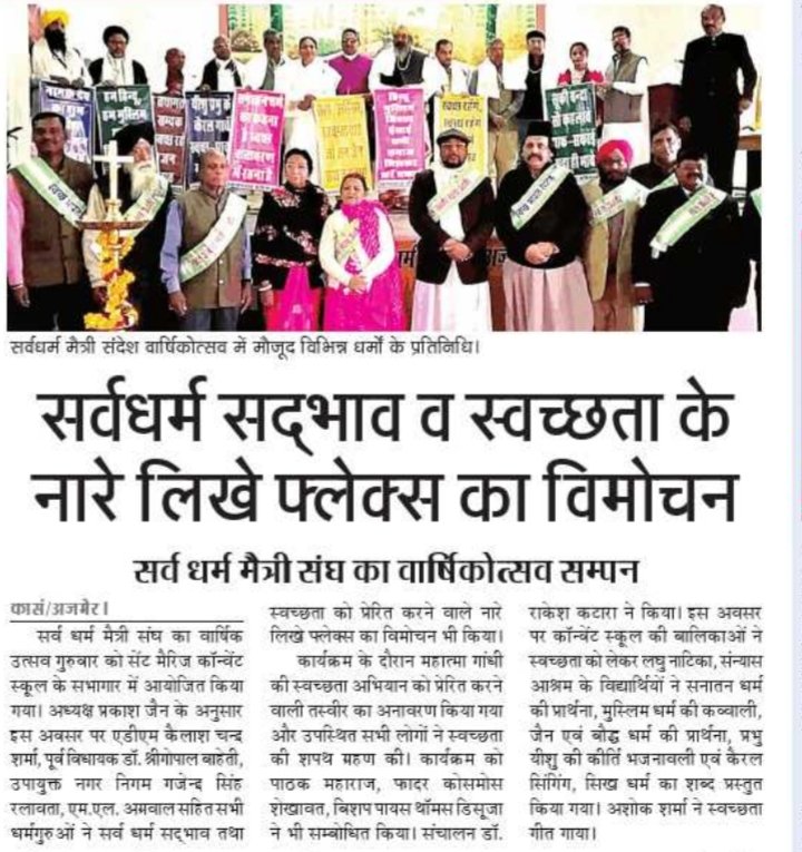 आज सर्व धर्म मैत्री संघ के कार्यक्रम में टीम स्वच्छता #SwachhSurvekshan2020 #MoUHA #MoUHA_india