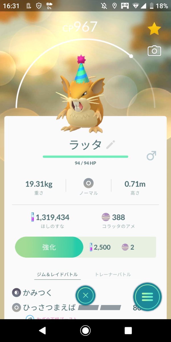 最も選択された ポケモンgo ラッタ ポケモンの壁紙