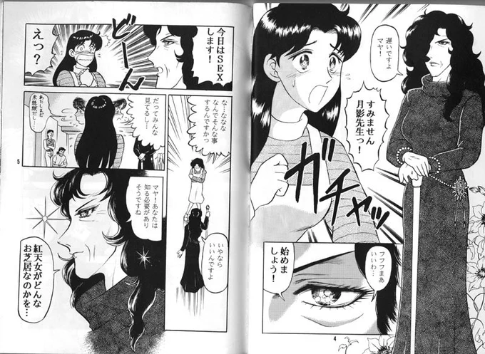 昔描いたガラスの仮面の同人誌載せる 