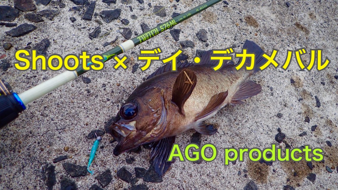 Shoots TWITCH C76ML – AGO-Products