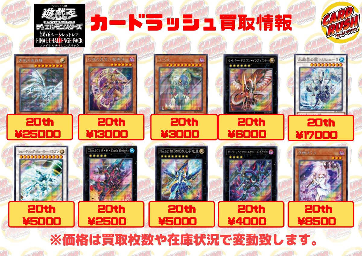 遊戯王 #ETERNITYCODE #FINALPACK 買取情報です‼ 更新しました‼ 氷結界