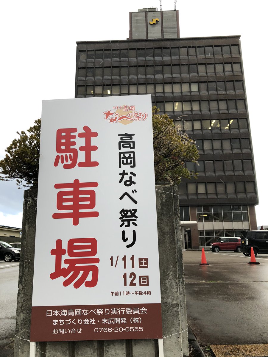 高岡商工会議所