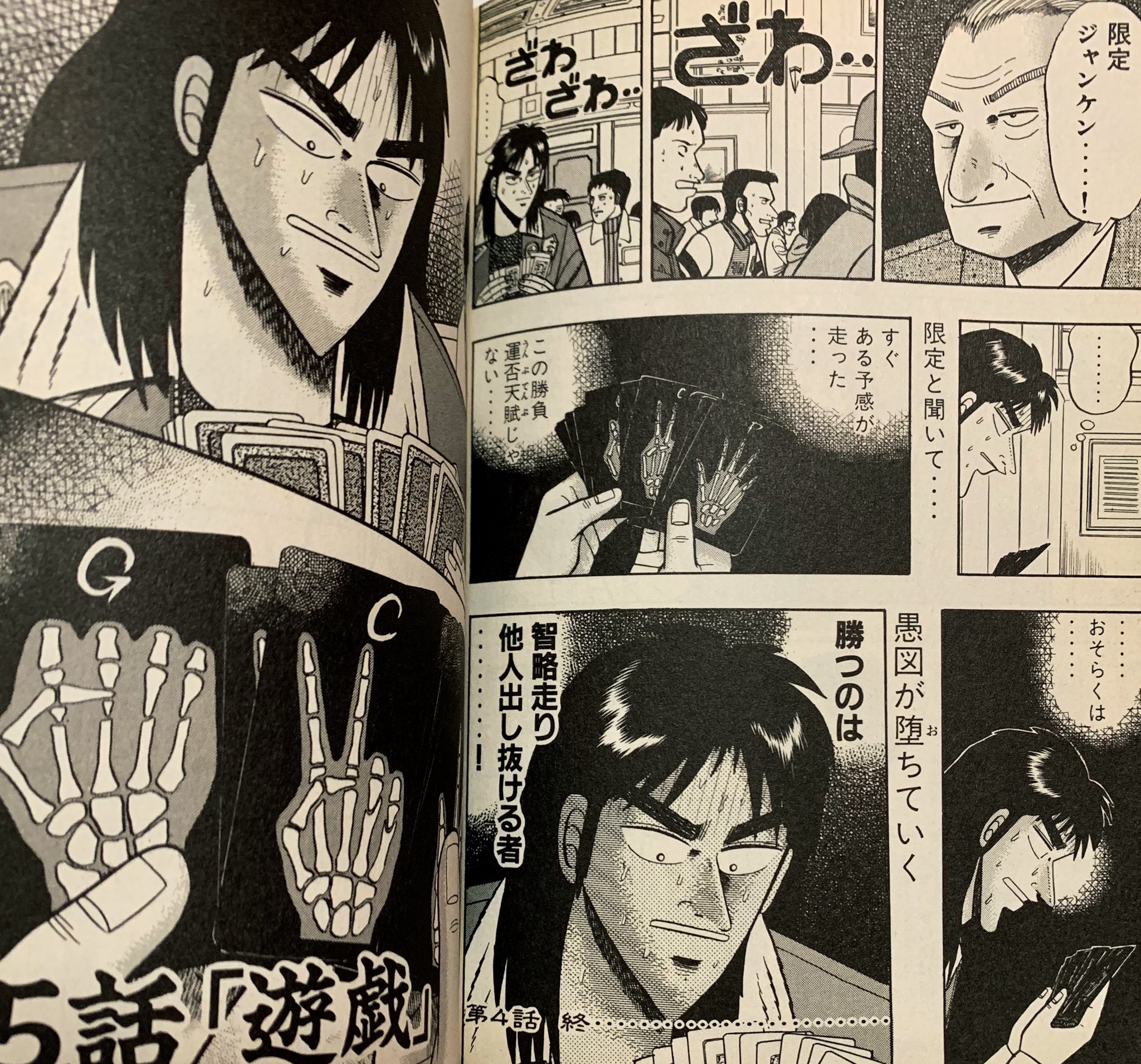 カーくん 私の人生変えたゲーム 賭博黙示録カイジ 限定ジャンケン ざわ ざわ ざわ これほど衝撃を受けたギャンブルは初めてだった T Co B427qaunbu Twitter