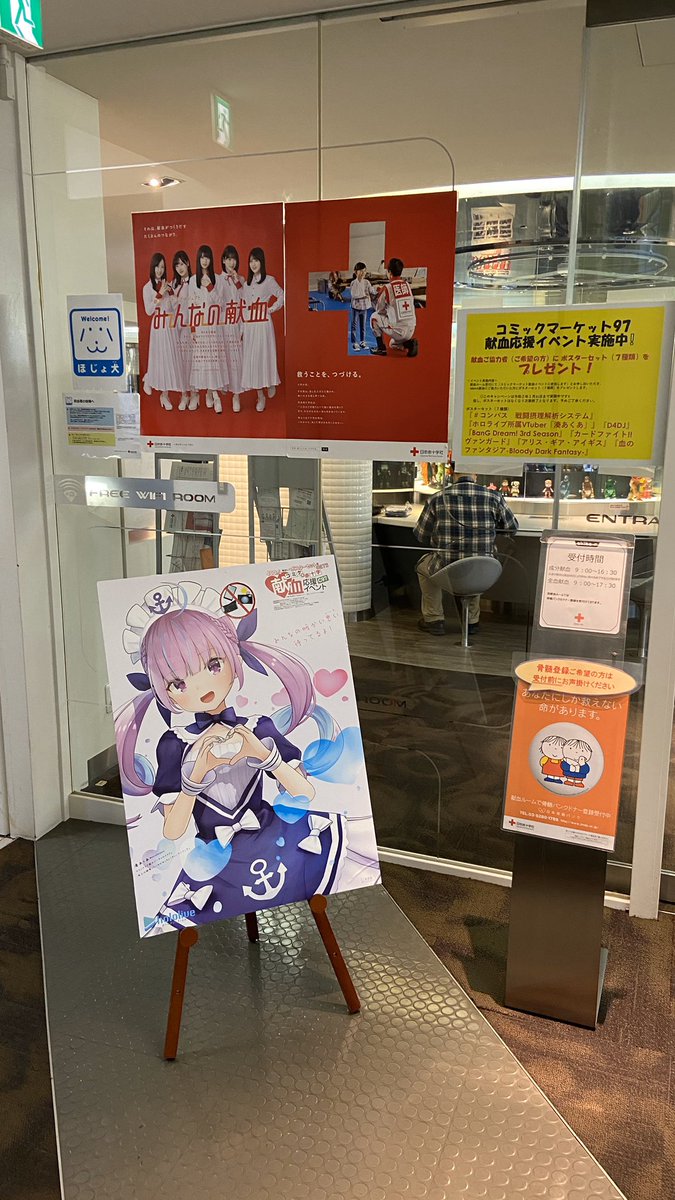 献血 のツイート Kabex さん Kabex Ddc 見世棚 みせだな