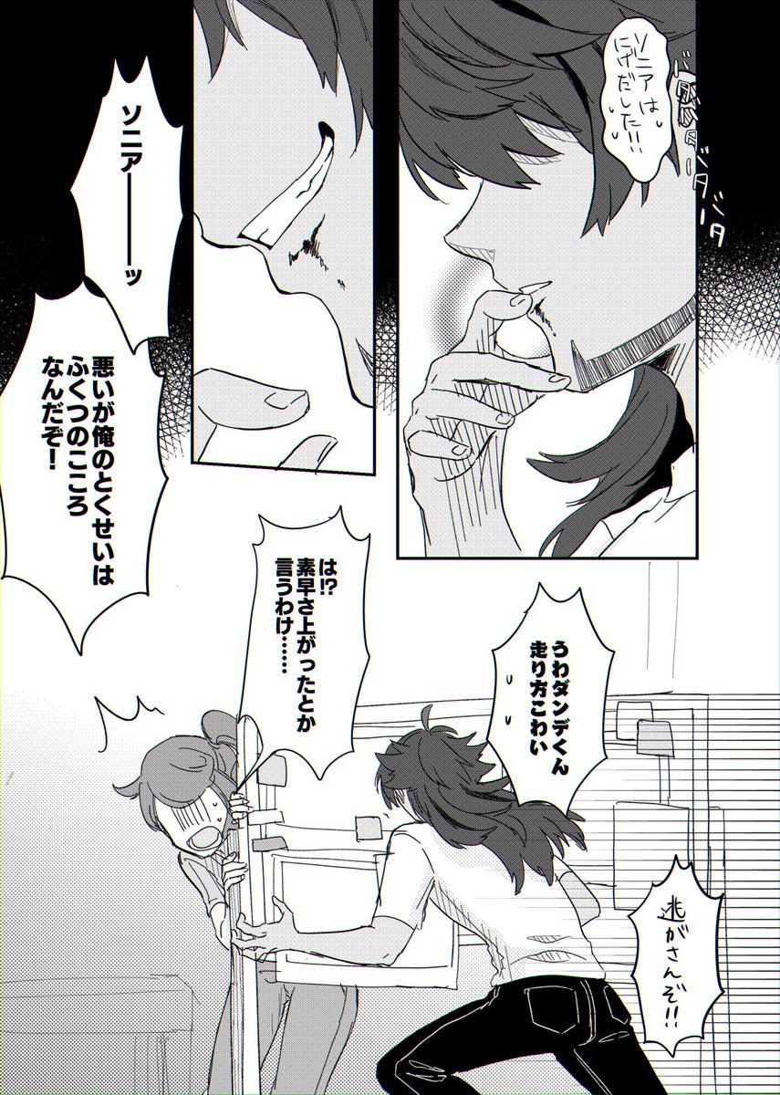 前後関係を錬成したダンソニ 