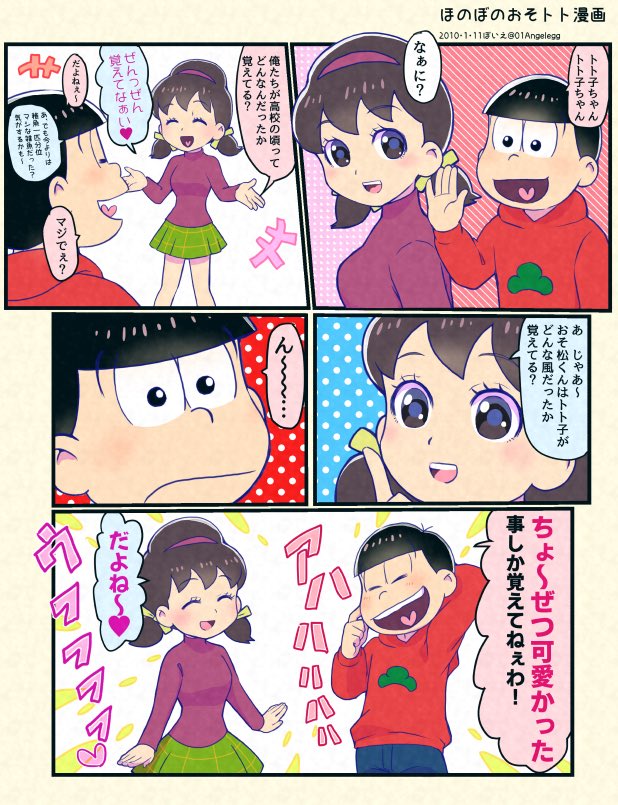 おそ松さん おそ松さん えいがのおそ松さん1911 12 漫画 おそ松さん おそト ぽいえ 4話の話をするよ の漫画