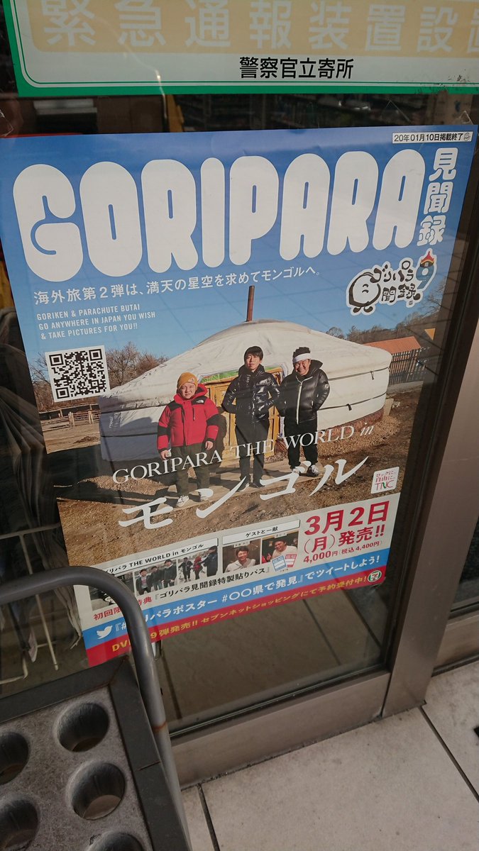 ayami1029's tweet photo. 早朝から岡山でお仕事。皆さんこ馴れていらっしゃる。右往左往するのは我らだけ😅

地元にもポスターあるんやろうか🤔

#ゴリパラポスター  #岡山県で発見 https://t.co/14zcvD8ikp