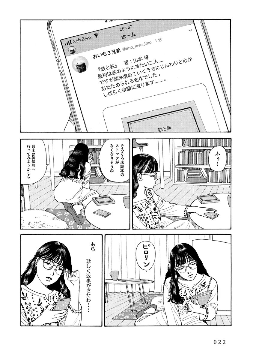 コミックビーム編集部 和山やま 夢中さ きみに ６刷目 応援してくださっている方々のおかげで ６度目の増刷が決定いたしました また 紙のコミックスと電子書籍の累計部数が10万部を突破いたしました 皆さま 本当にありがとうご