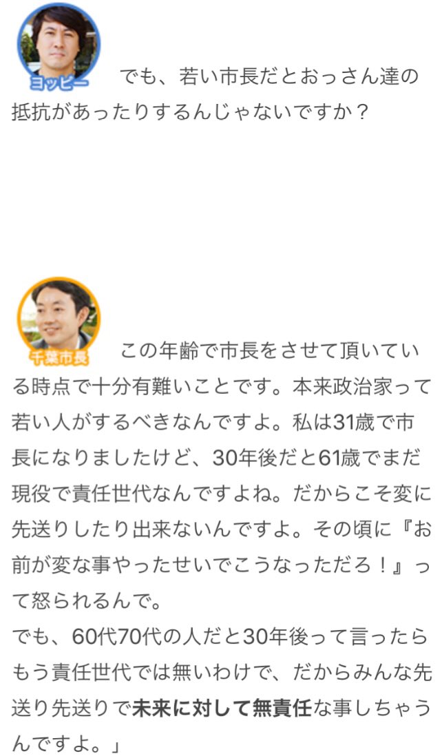 熊谷俊人 千葉市長 On Twitter Irを巡る報道で気疲れしている