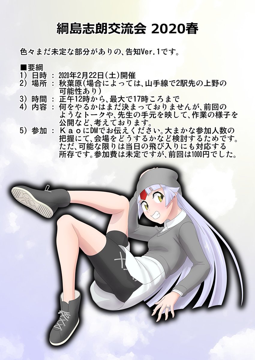 kao C99に向けて進みます 綱島志朗交流会春 取り敢えず 告知第一弾です よろしくお願いいたします 綱島志朗 Jinki オリハルコンレイカル 人狼機ウィンヴルガ 綱島志朗交流会 kao C99に向けて進みます 綱島志朗交流会春 取り敢えず 告知第一弾です よろしくお願いいたします 綱島志朗 Jinki オリハルコンレイカル 人狼機ウィンヴルガ 綱島志朗交流会