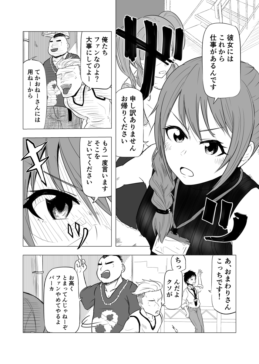 不良にからまれてしまった千川ちひろさん 千川ちひろ わっきげんの漫画 不良にからまれてしまった千川ちひろさん 千川ちひろ わっきげんの漫画