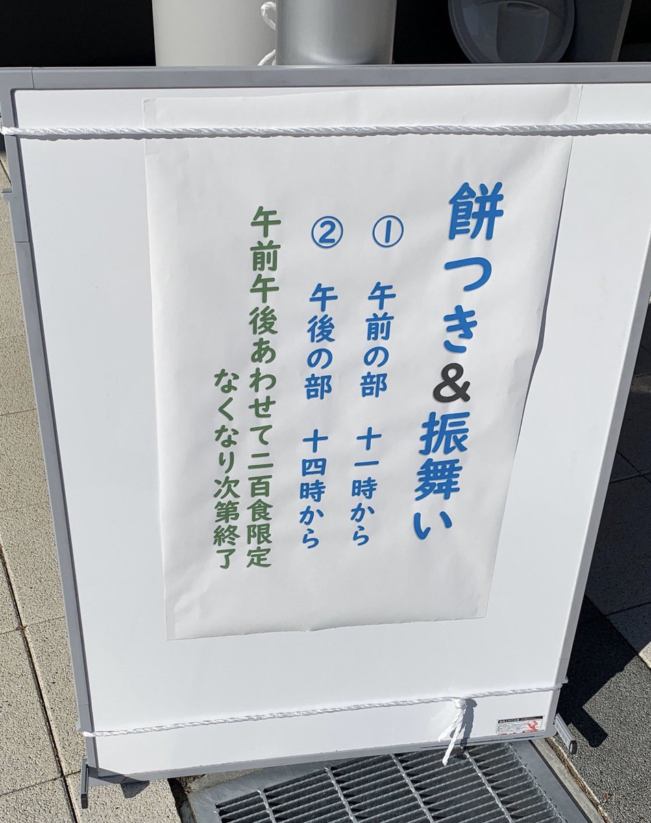 haniko_nyaniwa's tweet photo. 1の1NONOICHIで餅つき＆ふるまい！つきたてのお餅美味しかった🥰

そして今日リリースの1の1校歌を含めたYOCO ORGANさんのミニライブも開催🎤生ラップめちゃくちゃ格好良かった…！！😆✨
お天気良いし最高でした(*^^)

今日14時～もお餅＆ライブありますよー😊 https://t.co/MBKNgQZ16N