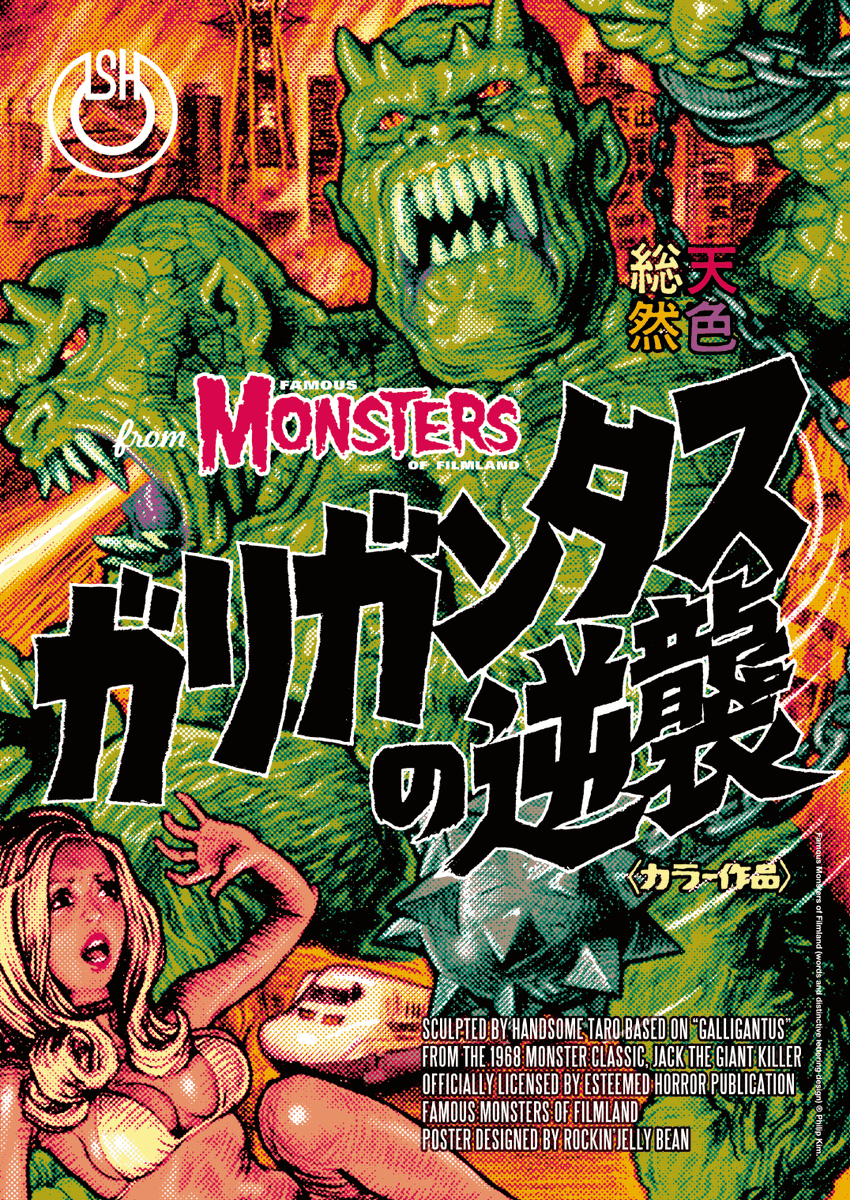 Mondoでのリリース以来となるRockin'Jelly BeanとJustin Ishmaelが久々