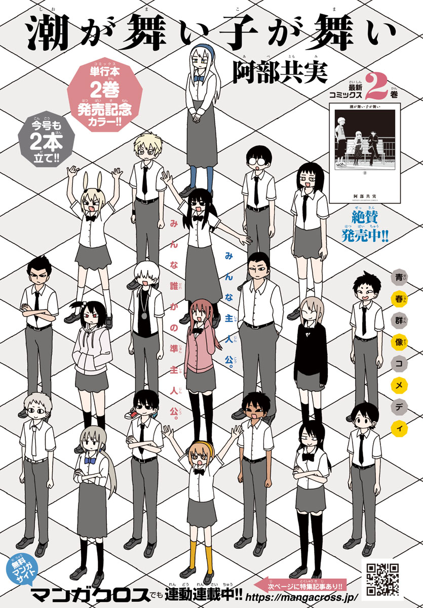 今日発売の別冊少年チャンピオン2月号に「潮が舞い子が舞い」が2本だてで掲載されています。センタカラーです。よろしくおねがいします。 