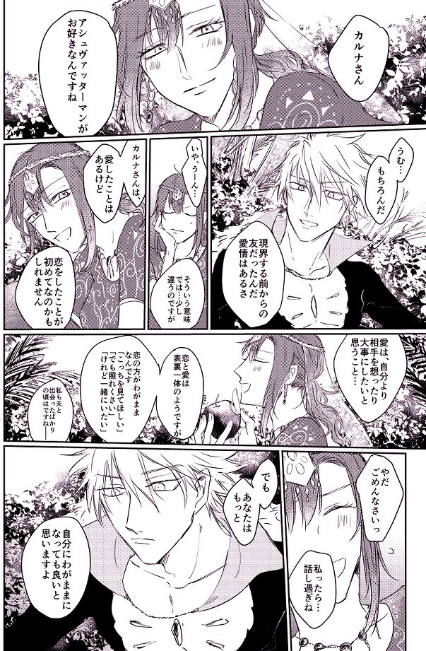 1/12のアシュカル本サンプルです。パール様が割と出てくる エリコさん@erk_ecoryとの合同になります😊よろしくお願いします! 