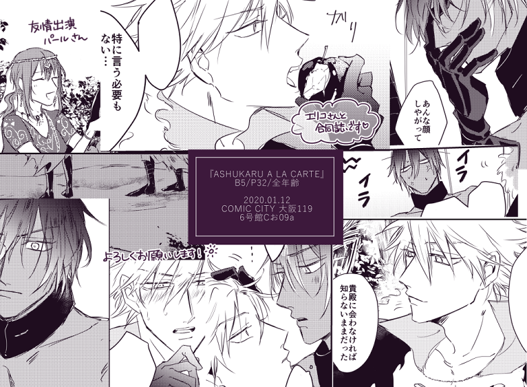 1/12のアシュカル本サンプルです。パール様が割と出てくる エリコさん@erk_ecoryとの合同になります😊よろしくお願いします! 