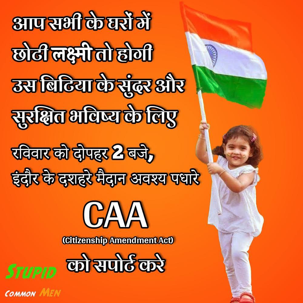 #IndoreSupportsCAA