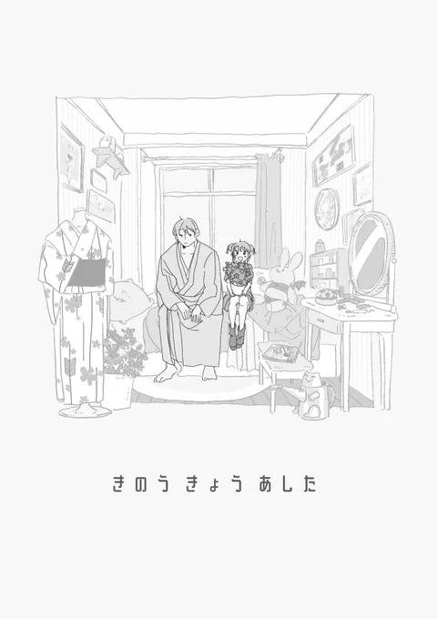 ④きのう きょう あした
夫婦沖神と庭の蕃茉莉のはなし 
