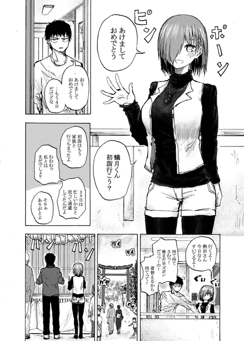#週刊ブリック 
その49 
初詣 
