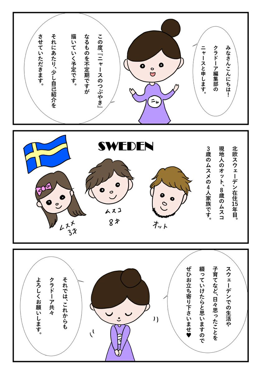 qladoor's tweet photo. スウェーデンでの子育てのドタバタや面白話を漫画で連載し始めました！

by https://t.co/vARTfYqBdI 編集部 ニャース

#スウェーデン
#子育て 
#漫画
#国際結婚 https://t.co/92q0WOZqve
