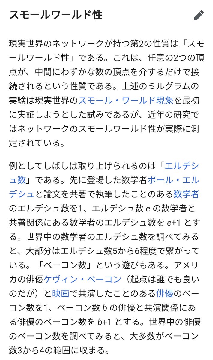 Wikipediaはどんなページでも 6クリック以内にあらゆるページに飛べる という都市伝説を検証 意外に本当っぽい Togetter Wikipediaはどんなページでも 6クリック以内にあらゆるページに飛べる という都市伝説を検証 意外に本当っぽい Togetter