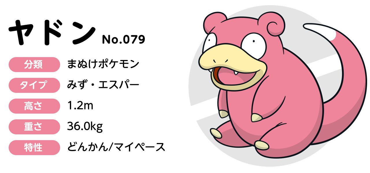 しげp 自分をポケモンに例えるとずっとカビゴンだと思っていたけど 実はヤドン みんなは やぁん T Co Y59yy862no Twitter